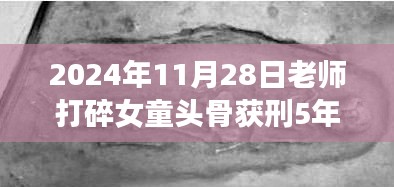 探秘小巷特色小店，老师打破女童头骨事件背后的故事与启示