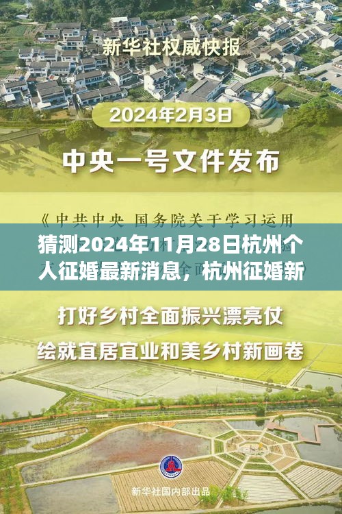 杭州智能征婚助手重磅来袭，预测未来婚恋新风尚，引领个人征婚新纪元，最新消息揭晓（杭州征婚新纪元）