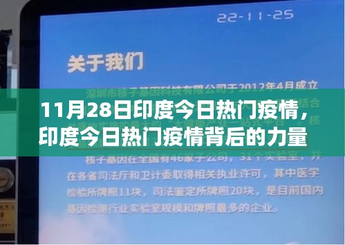 印度疫情背后的力量，学习变化，自信成就未来之路