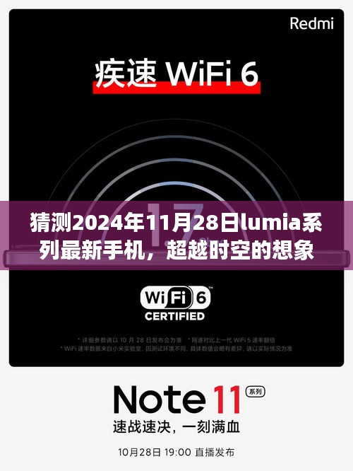 揭秘未来Lumia之光，超越时空的想象，最新手机学习变化塑造自信成就之路