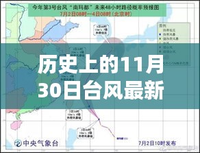 浙江历史上的11月30日台风深度解析与最新消息，台风路径与影响分析