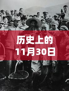 全方位指南，如何成为历史上11月30日的热门小老头传奇人物之路