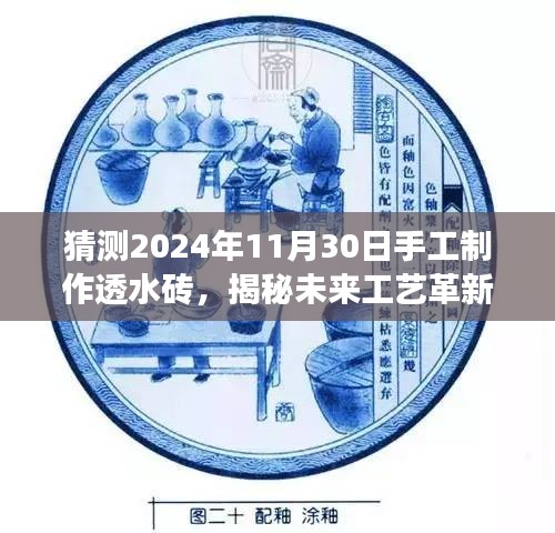 揭秘未来工艺革新，智能透水砖制作机与手工匠心融合展望（2024年手工制作透水砖趋势）