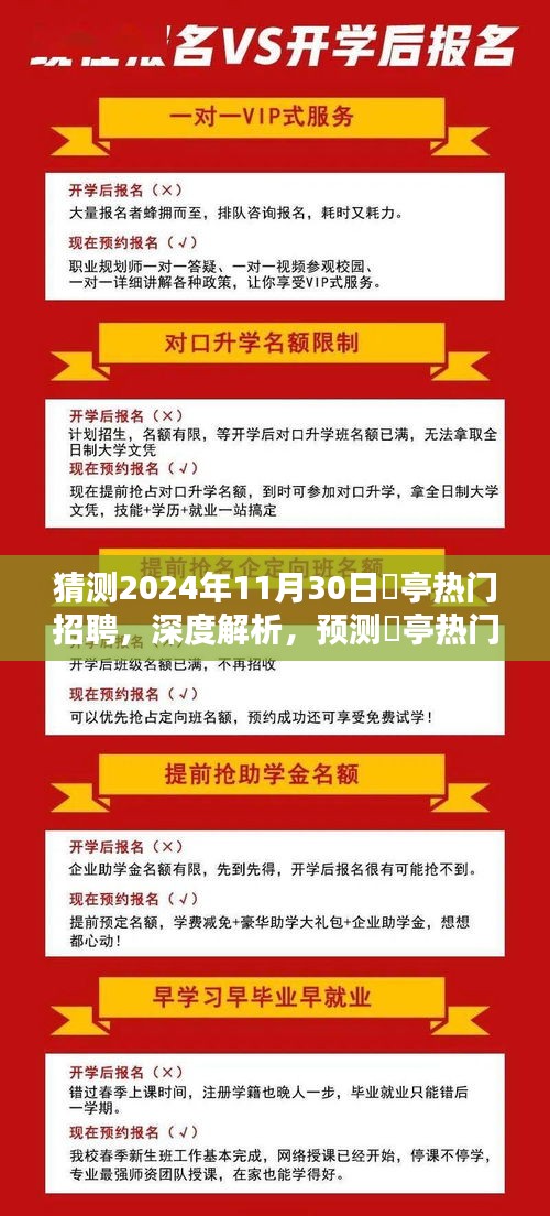 深度解析，预测猇亭热门招聘2024年11月30日——特性、体验、竞品对比及用户群体分析