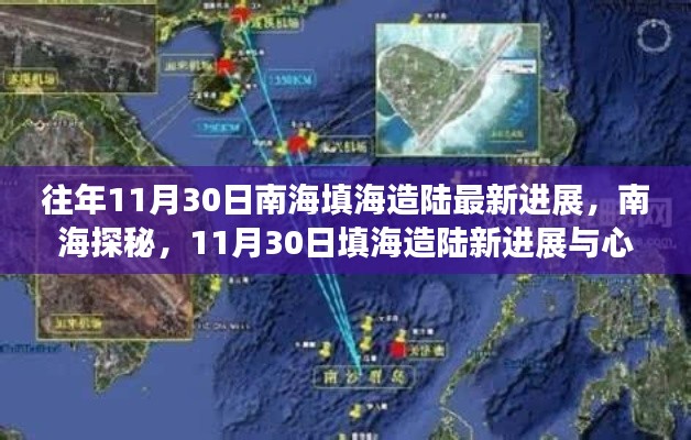 南海探秘之旅，最新填海造陆进展与心灵体验之旅的完美结合（南海填海造陆最新进展报道）