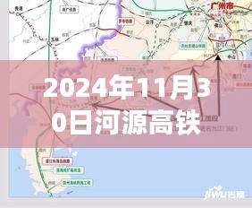 河源高铁站最新规划图揭秘，探索规划与建设流程