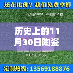 历史上的11月30日陶瓷透水砖招聘信息深度解析与介绍，招聘信息深度评测与招聘趋势分析