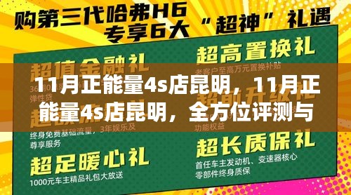 昆明十一月正能量4S店全方位评测与介绍