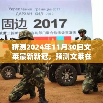 2024年文莱新冠疫情最新预测与动态分析