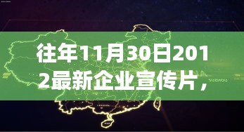 重磅发布，尖端企业宣传片揭秘高科技产品，开启未来生活新纪元体验之旅