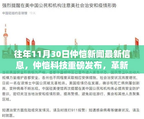 仲恺科技革新性产品重磅发布，引领未来生活新篇章的十一月最新资讯