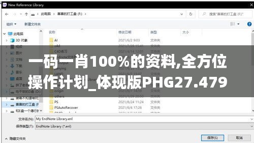 一码一肖100%的资料,全方位操作计划_体现版PHG27.479