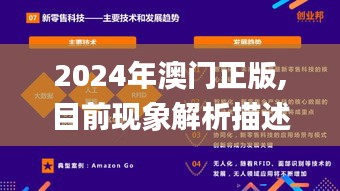 2024年澳门正版,目前现象解析描述_UNF53.128创新版