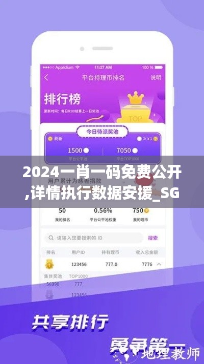 2024一肖一码免费公开,详情执行数据安援_SGH18.278远光版