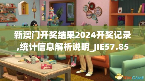 新澳门开奖结果2024开奖记录,统计信息解析说明_JIE57.852仿真版