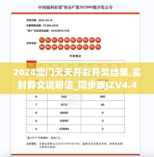 2024澳门天天开彩开奖结果,实时异文说明法_同步版JZV4.442