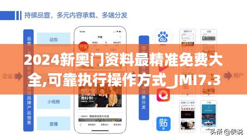 2024新奥门资料最精准免费大全,可靠执行操作方式_JMI7.301精选版