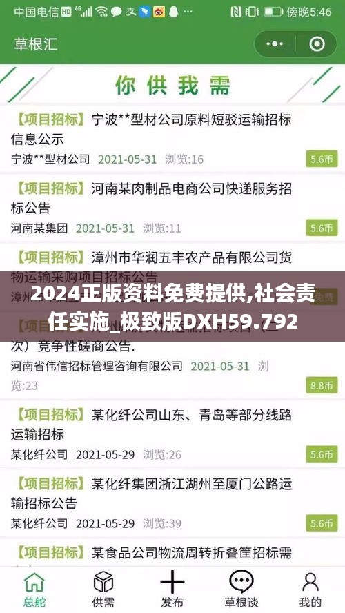 2024正版资料免费提供,社会责任实施_极致版DXH59.792