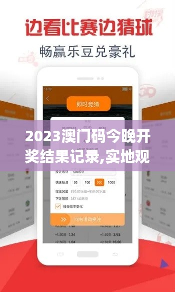 2023澳门码今晚开奖结果记录,实地观察数据设计_NJG44.799nShop