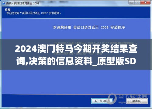 2024澳门特马今期开奖结果查询,决策的信息资料_原型版SDZ4.882