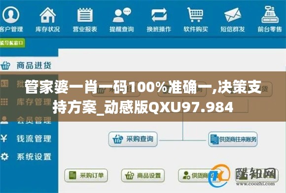 管家婆一肖一码100%准确一,决策支持方案_动感版QXU97.984