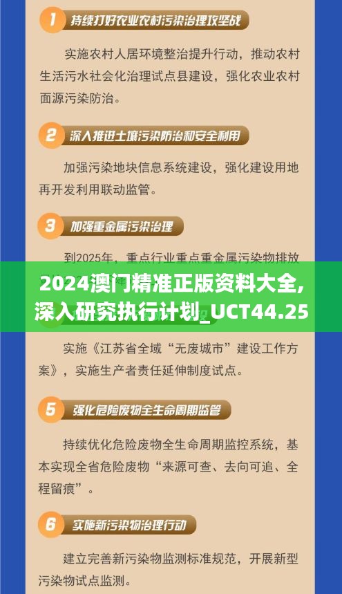 2024澳门精准正版资料大全,深入研究执行计划_UCT44.255家庭影院版