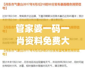 管家婆一码一肖资料免费大全,民主决策资料_FNK92.354儿童版