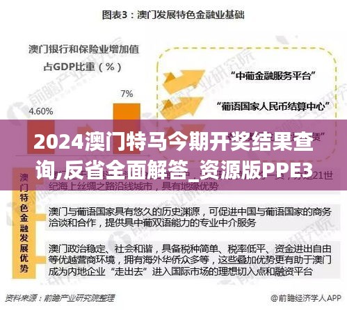 2024澳门特马今期开奖结果查询,反省全面解答_资源版PPE30.501