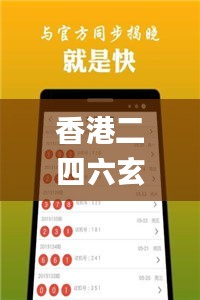 香港二四六玄机开奖预测网,方案优化实施_OGO69.240精密版