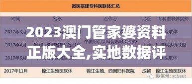 2023澳门管家婆资料正版大全,实地数据评估分析_XWU96.357贴心版