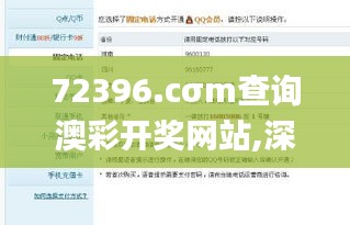 72396.cσm查询澳彩开奖网站,深入登降数据利用_快速版FDR88.540