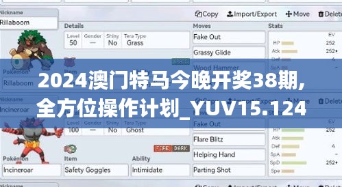 2024澳门特马今晚开奖38期,全方位操作计划_YUV15.124丰富版