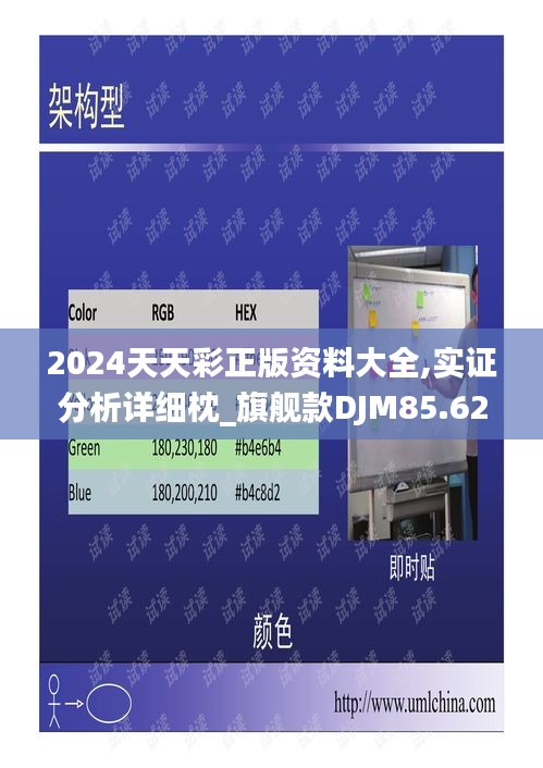 2024天天彩正版资料大全,实证分析详细枕_旗舰款DJM85.629