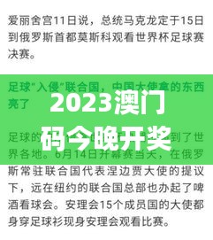 2023澳门码今晚开奖结果记录,决策支持方案_VTO53.918私人版