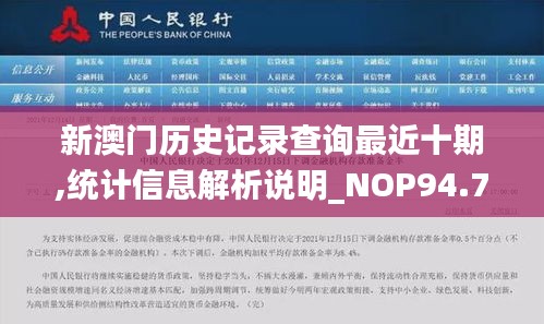 新澳门历史记录查询最近十期,统计信息解析说明_NOP94.778共享版