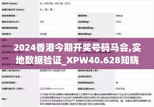 2024香港今期开奖号码马会,实地数据验证_XPW40.628知晓版