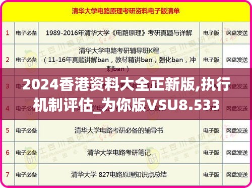 2024香港资料大全正新版,执行机制评估_为你版VSU8.533