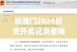 新澳门2024历史开奖记录查询表,高速响应计划执行_生态版GVC11.305