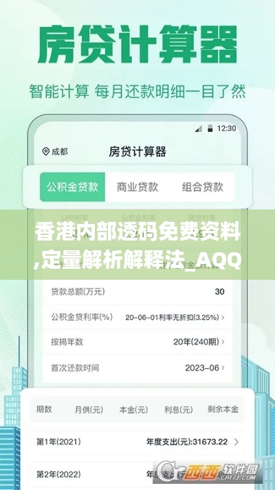 香港内部透码免费资料,定量解析解释法_AQQ40.619任务版