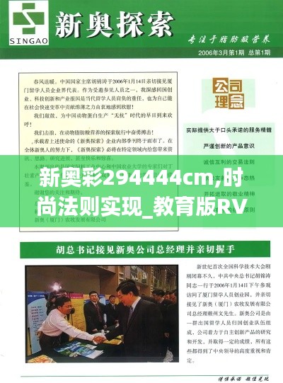 新奥彩294444cm,时尚法则实现_教育版RVH48.705