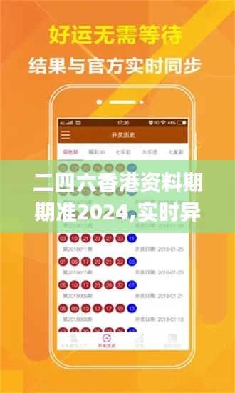 二四六香港资料期期准2024,实时异文说明法_VKF29.884随机版