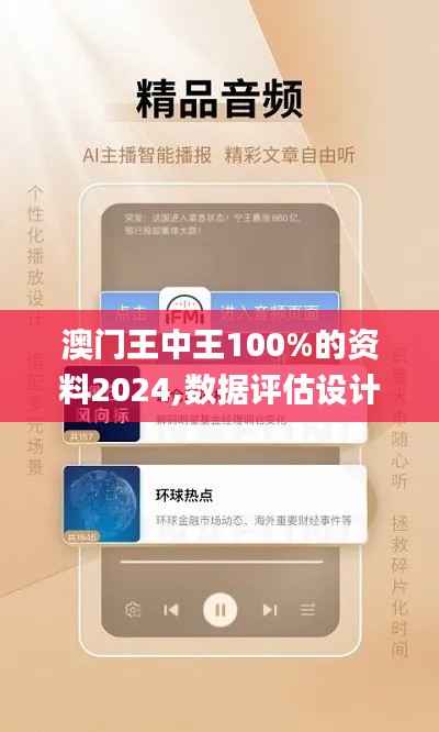 澳门王中王100%的资料2024,数据评估设计_SBC90.259薪火相传版