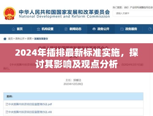 2024年插排新标准实施，影响与展望