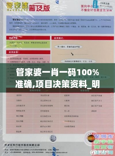 管家婆一肖一码100%准确,项目决策资料_明亮版CLT84.784