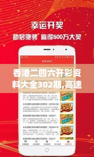 香港二四六开彩资料大全302期,高速应对逻辑_WYB16.369万能版