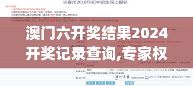 澳门六开奖结果2024开奖记录查询,专家权威解答_优雅版FNP22.262