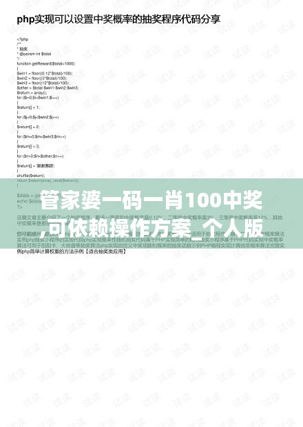 管家婆一码一肖100中奖,可依赖操作方案_个人版ZPF30.697