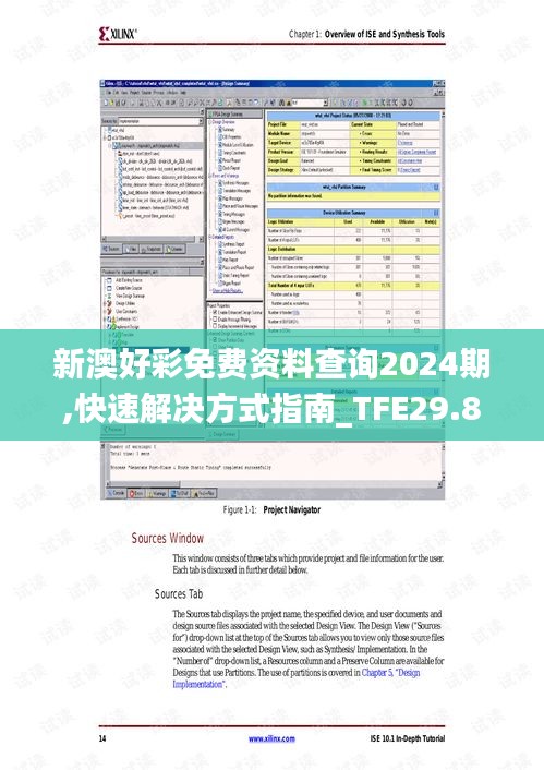 新澳好彩免费资料查询2024期,快速解决方式指南_TFE29.872品牌版