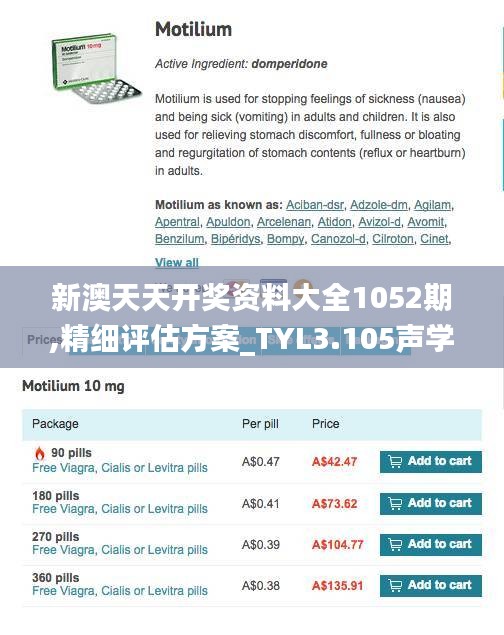 新澳天天开奖资料大全1052期,精细评估方案_TYL3.105声学版