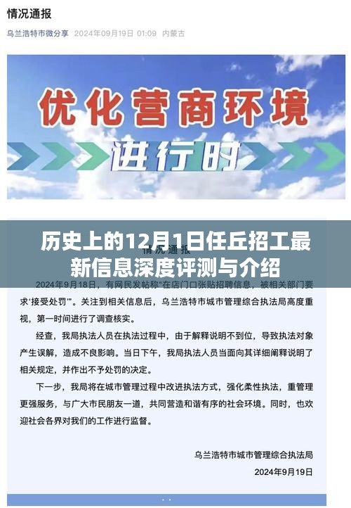 历史上的12月1日任丘招工最新信息深度解读与介绍